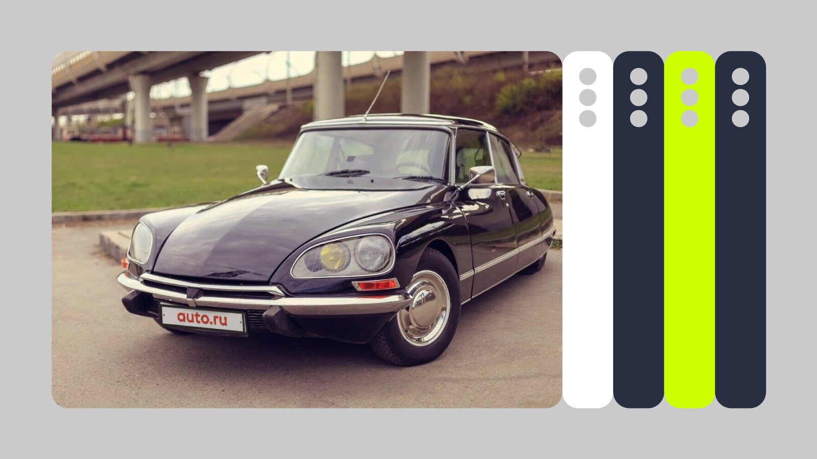 Самые красивые на Авто.ру: божественный Citroen, почти Porsche, дуэт ГАЗов и другие