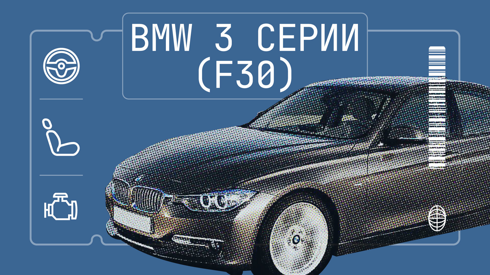 Слабые места BMW 3 серии (F30): топ-6 проблем машин шестого поколения