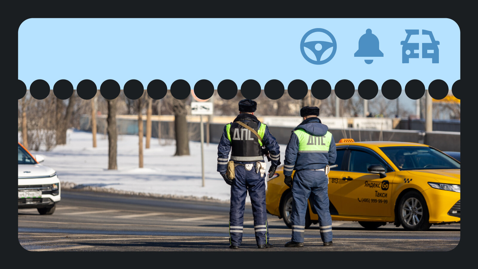 Все рейды Госавтоинспекции в январе: полный список проверок