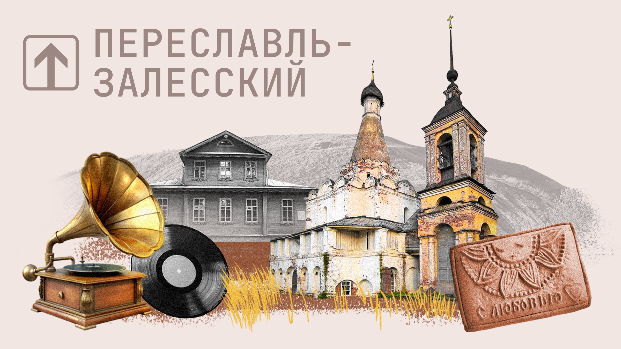 Едем в Переславль-Залесский: маршрут выходного дня для путешествия на машине