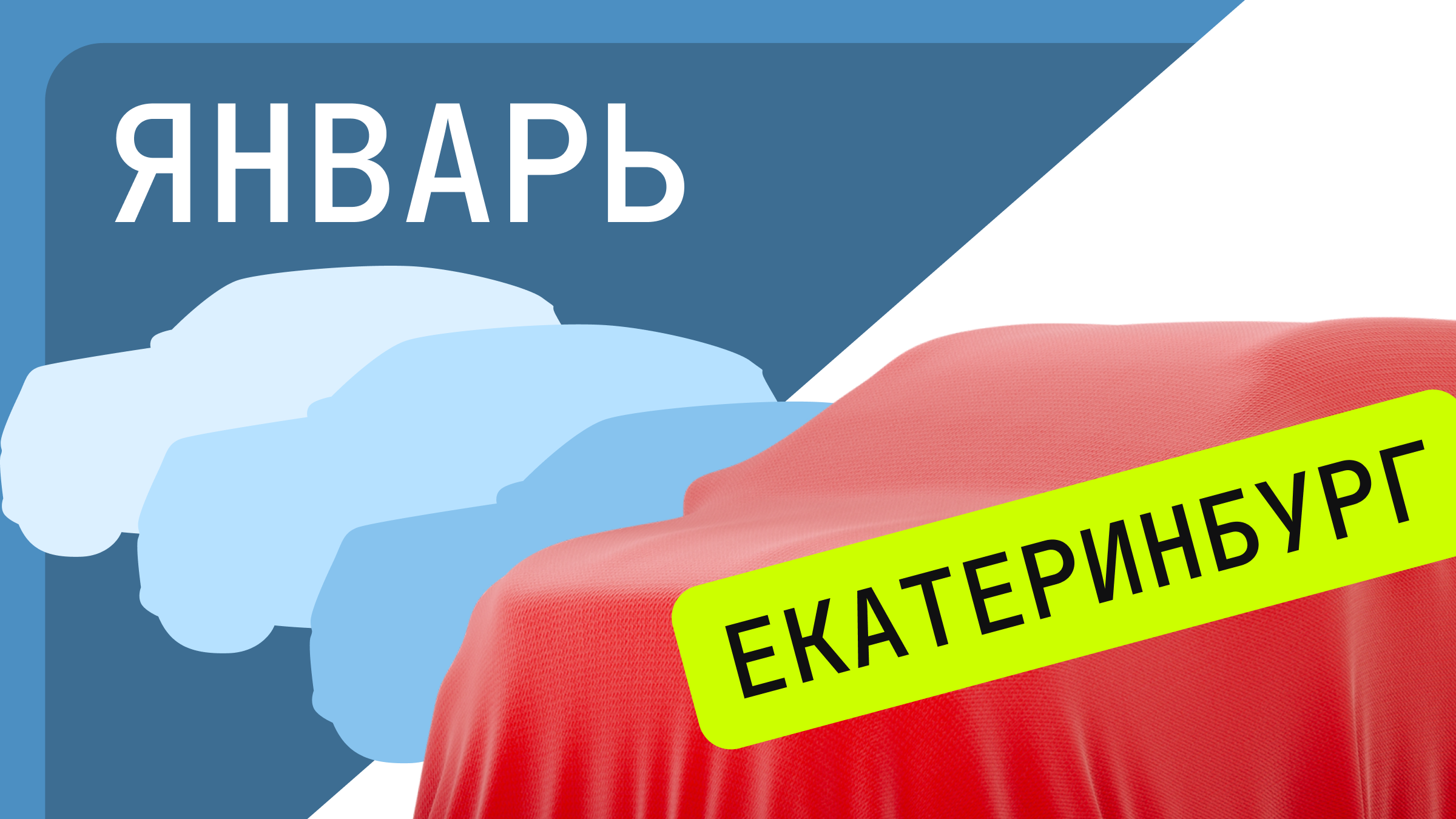 Какие автомобили сильнее всего подорожали и подешевели в январе в Свердловской области: рейтинг Авто.ру
