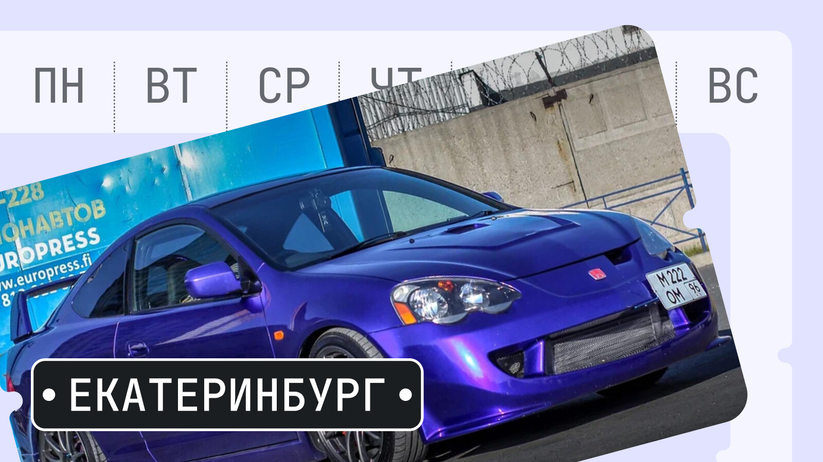От Суперфаста до «Эльдорадо»: пять интересных машин из Екатеринбурга