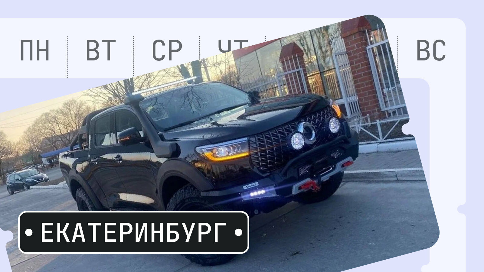 От «Призрака» до вездеходного Поэра: пять интересных машин из Екатеринбурга