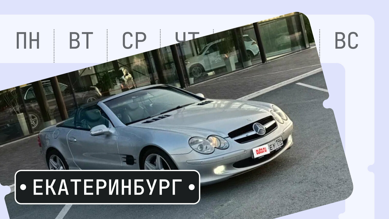От Ауры до Тэвендора: пять интересных машин из Екатеринбурга