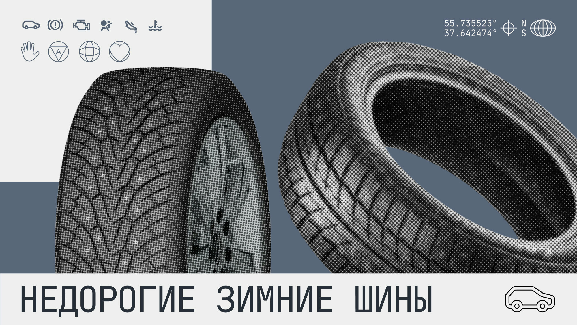 Выбираем зимние шины: 8 бюджетных моделей с шипами и без