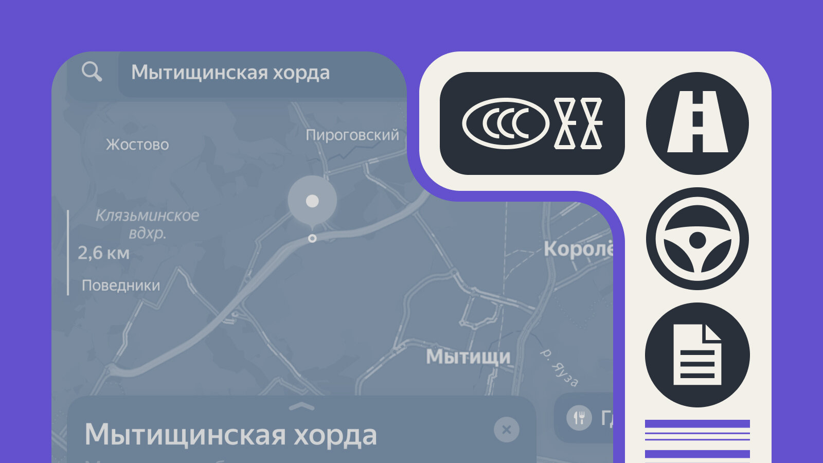 Мытищинская хорда: где она проходит и сколько стоит проезд по ней