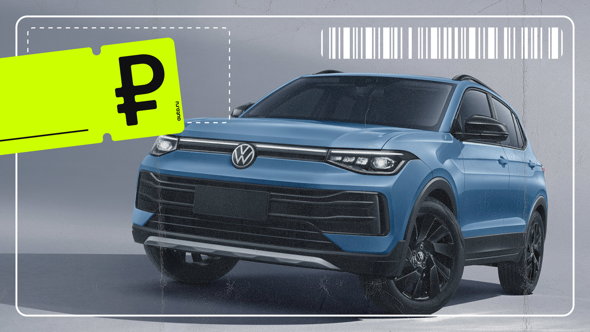 Volkswagen по цене «Джолиона» и «Кулрея»? Реальные цены на кроссоверы Tharu из Китая