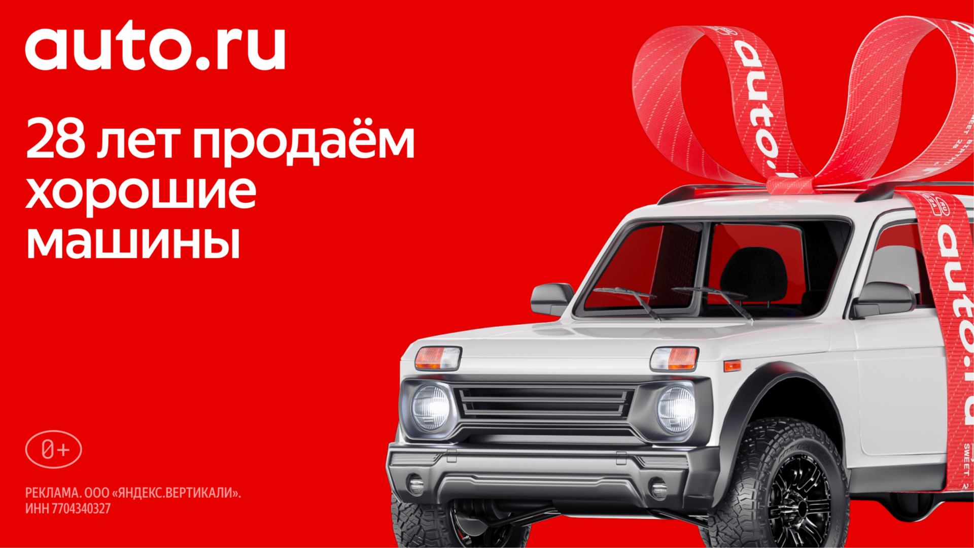 Авто.ру — 28 лет! И мы разыгрываем автомобиль