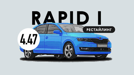 Надёжна ли рестайлинговая Skoda Rapid I поколения: все проблемы подержанного лифтбека