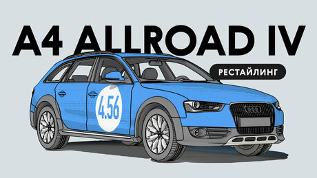 Надёжен ли рестайлинговый Audi A4 Allroad IV поколения: все проблемы автомобиля с пробегом