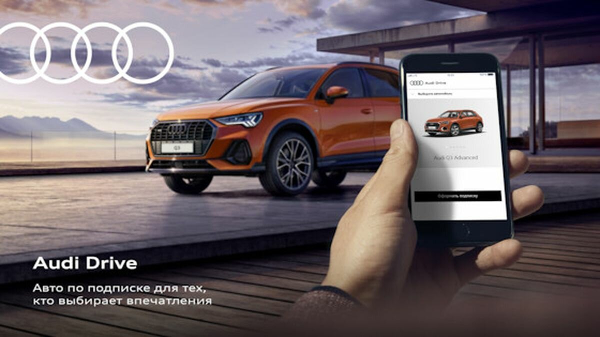 У Audi в России появился свой сервис подписки на автомобили