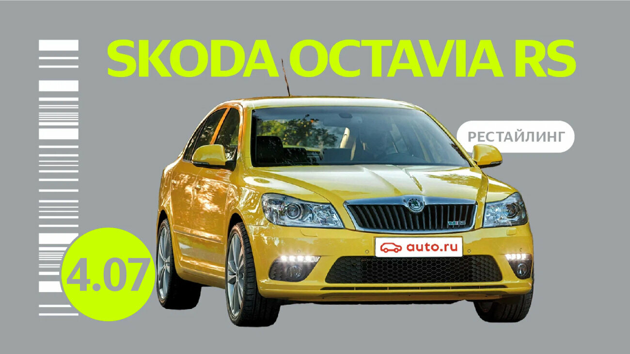 Надёжна ли рестайлинговая Skoda Octavia RS поколения A5: все проблемы быстрого лифтбека