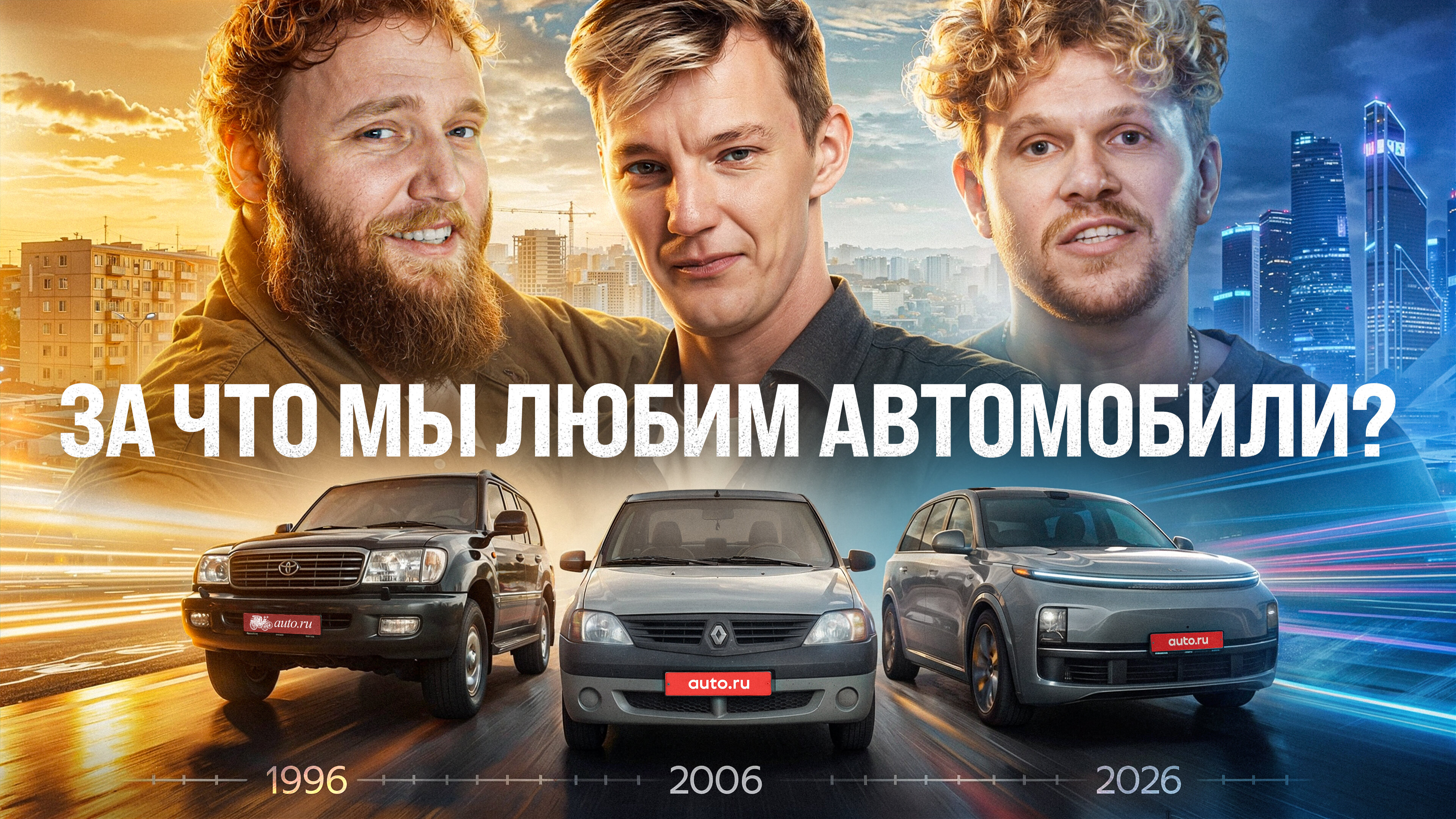Взросление вне времени: автомобили, с которыми мы росли