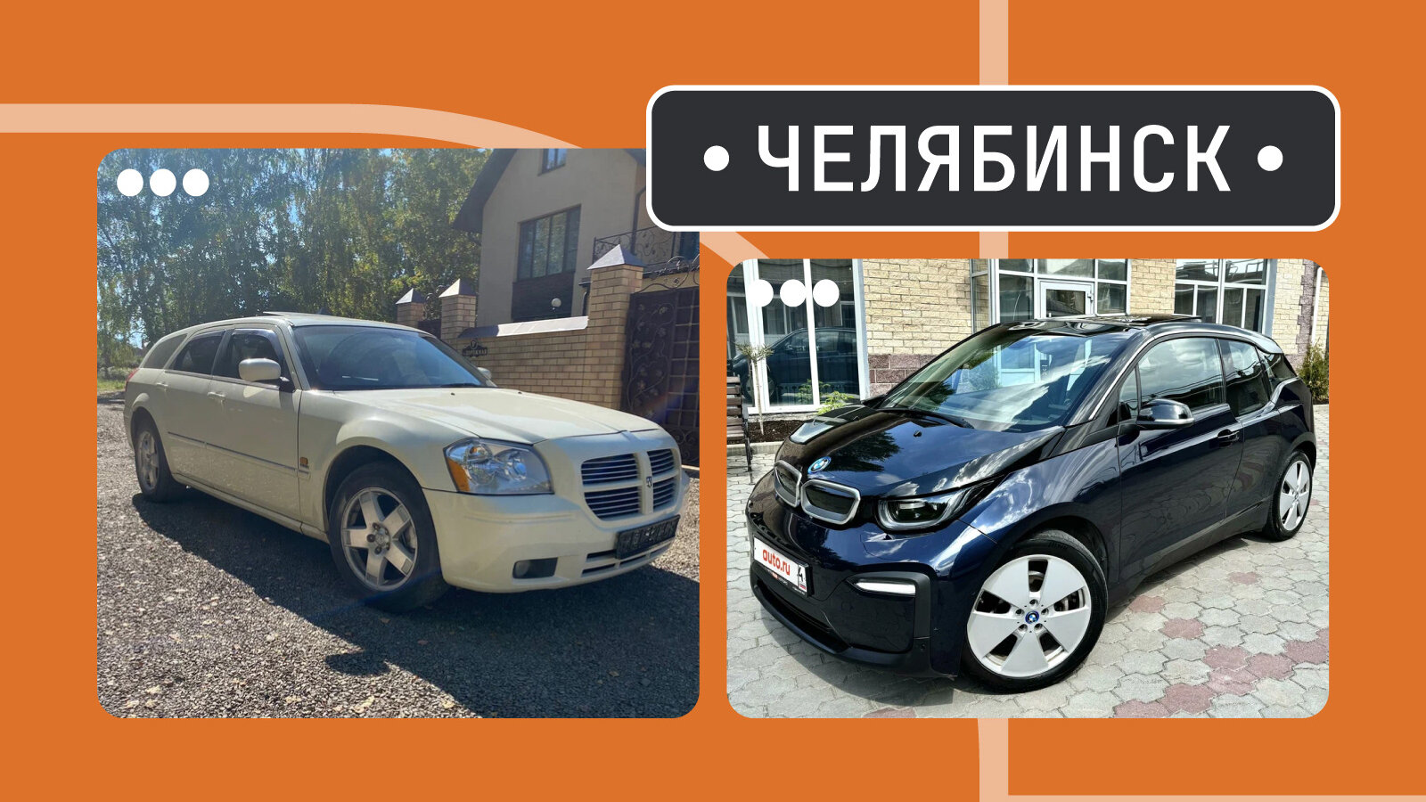 От ай-три до Магнума: пять интересных машин из Челябинска
