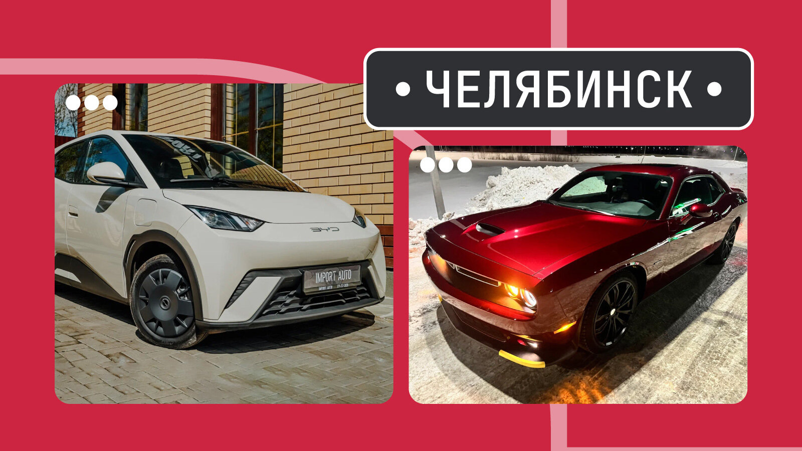От китайской «Чайки» до Челленджера: пять интересных машин из Челябинска