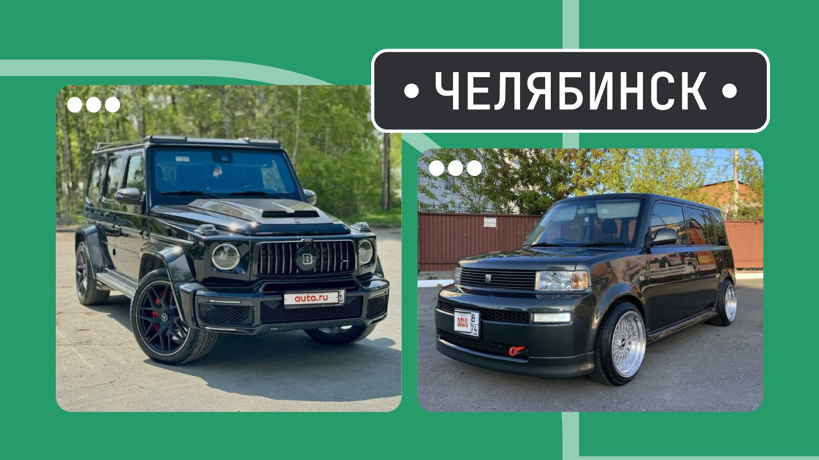 От АЭмГэ до биБи: пять интересных машин из Челябинска