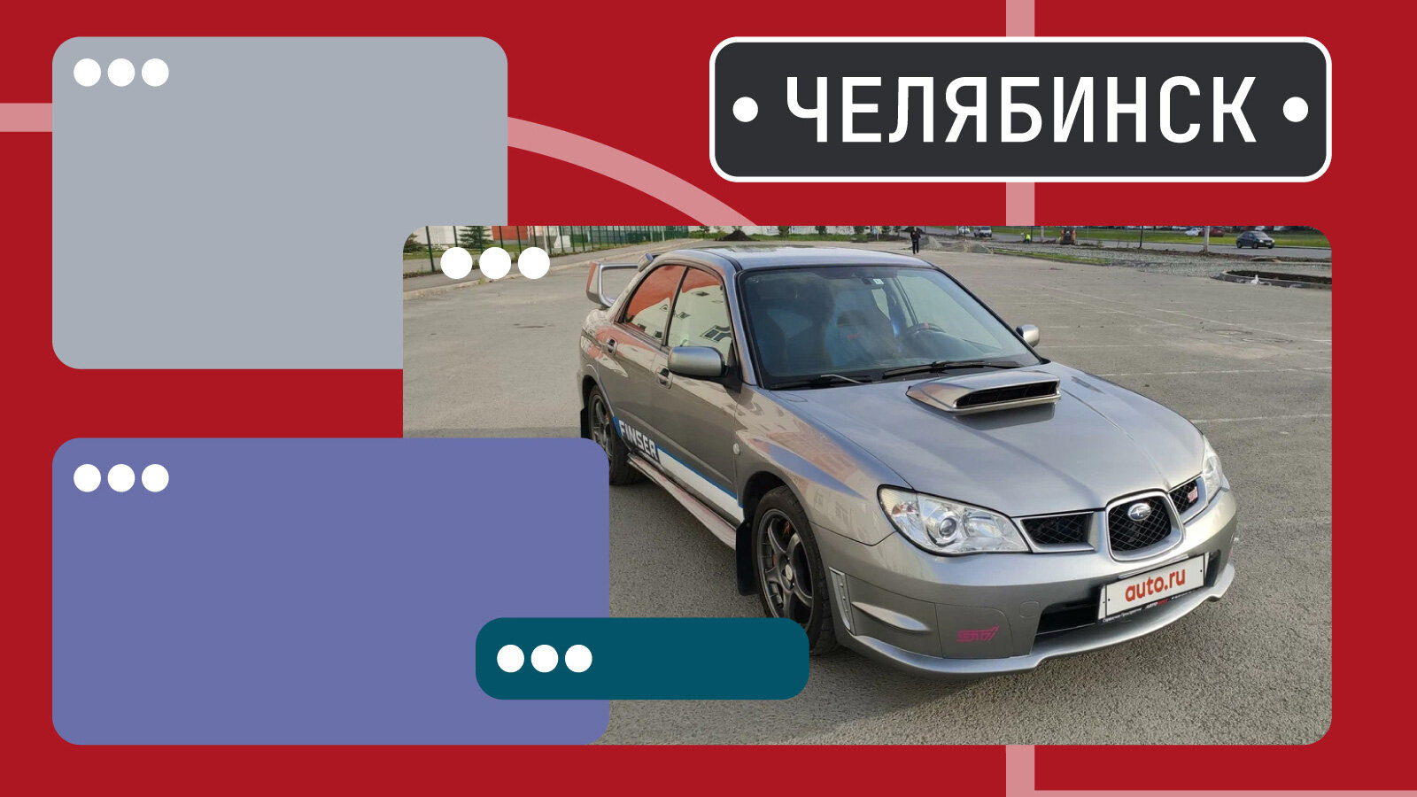 В продаже! Очень «горячие» машины в Челябинской области