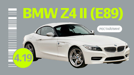Надёжен ли рестайлинговый BMW Z4 II поколения (E89): проблемы немецкого родстера