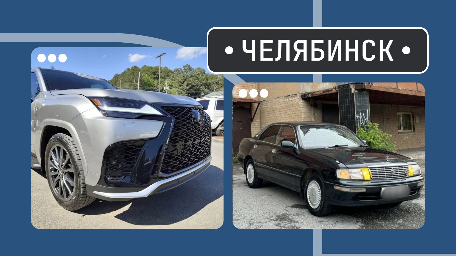 От F-спорта до Крауна: пять интересных машин из Челябинска