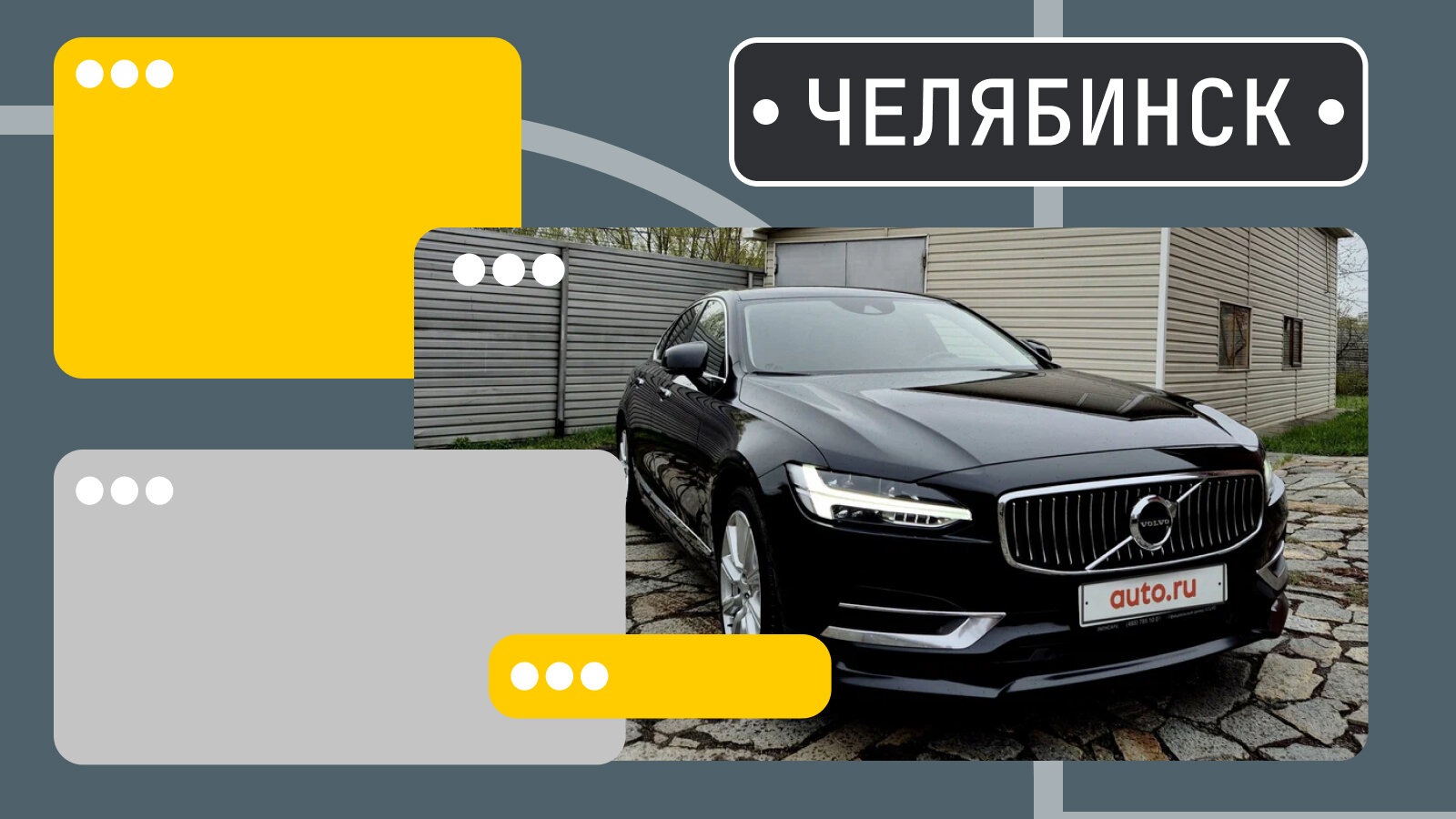 В продаже! Интересные Volvo в Челябинской области