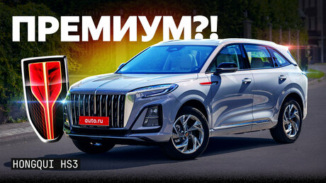 Китайский премиум на замену Lexus NX? Тест и обзор Hongqi HS3