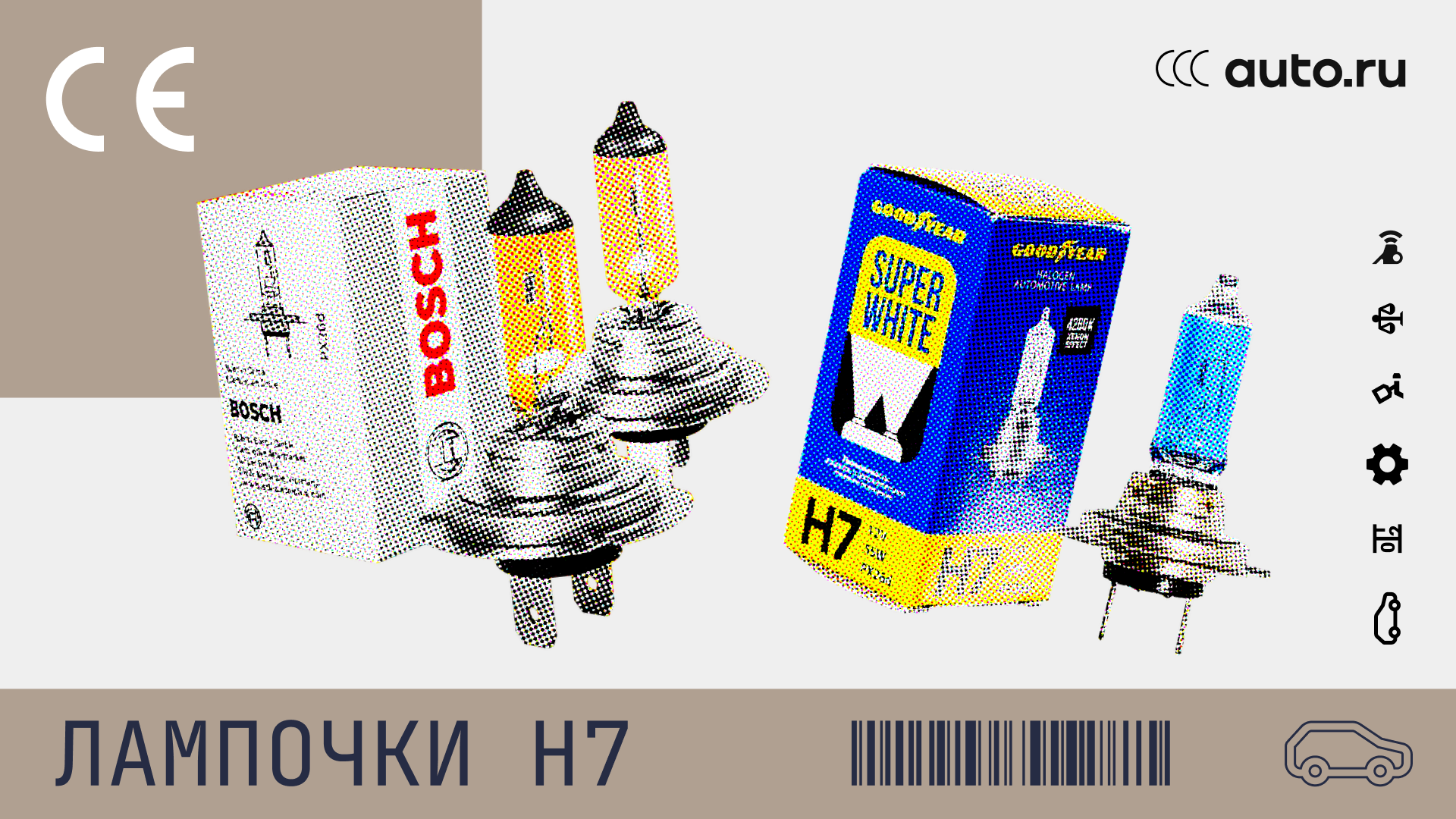 Выбираем лампочку H7: 5 популярных марок и советы по подбору