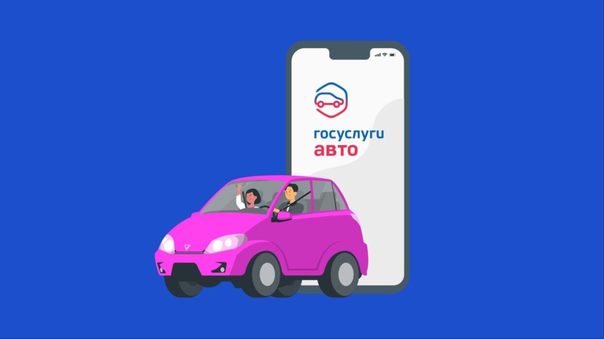 На Госуслугах появилась возможность отправлять сообщения по номеру автомобиля
