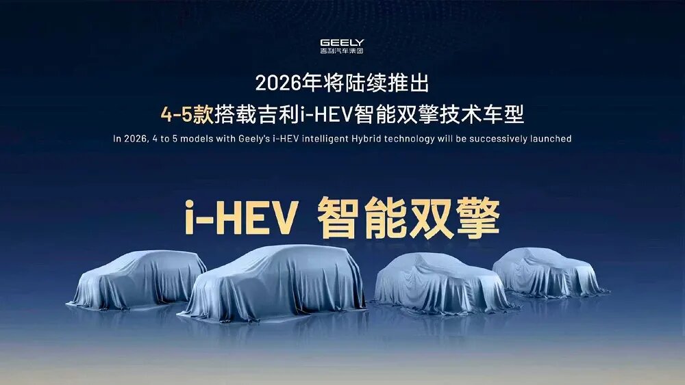 Geely выпустит пять новых гибридов в 2026 году