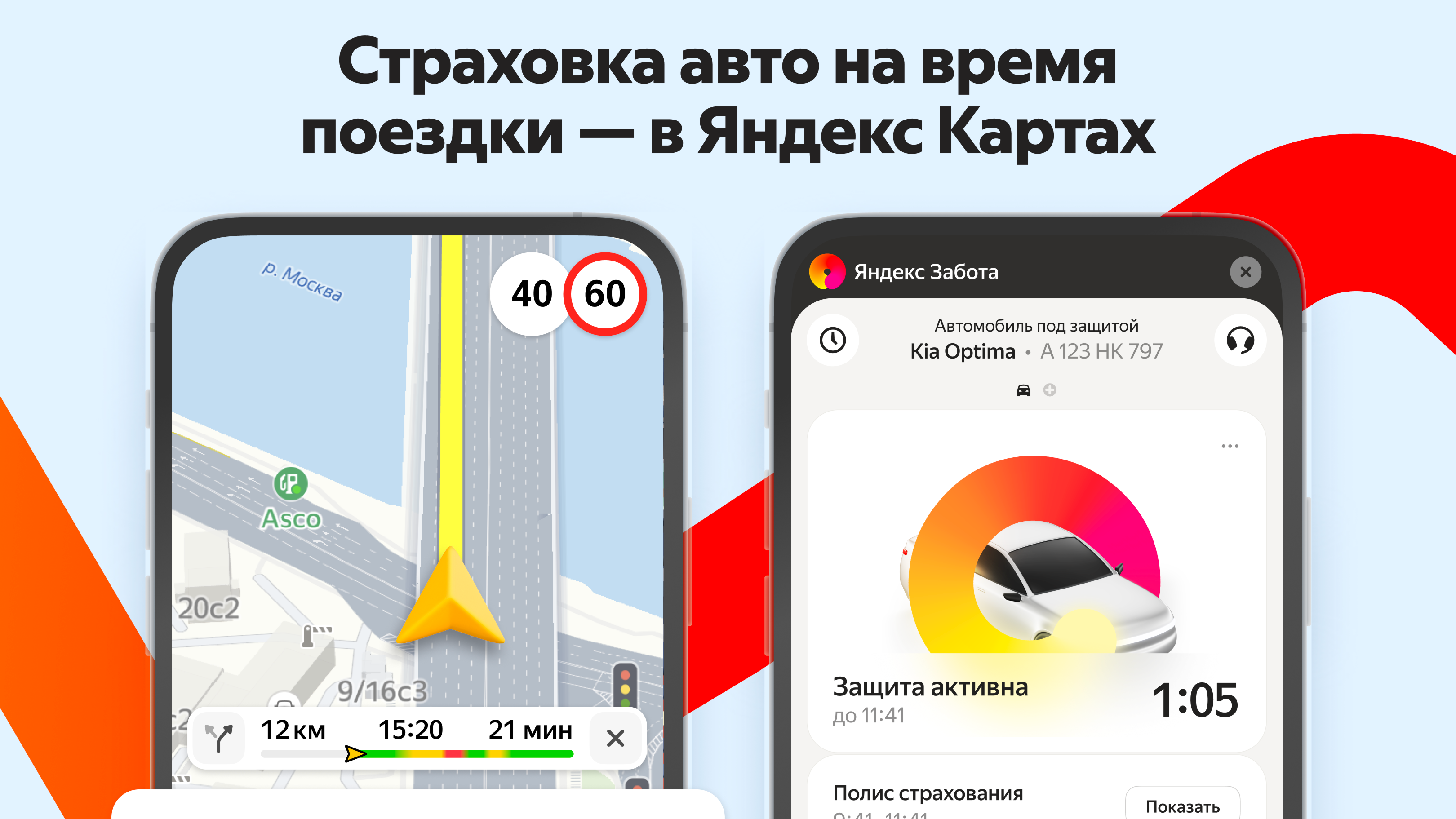 В Яндекс Картах и Навигаторе теперь можно оформить полис каско на одну поездку