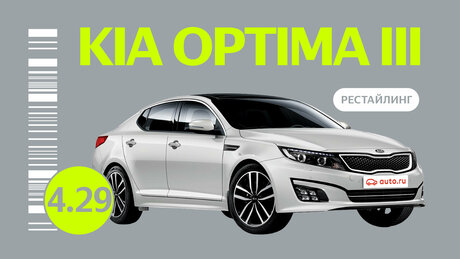 Надёжна ли рестайлинговая Kia Optima III поколения: возможные неисправности седана с пробегом