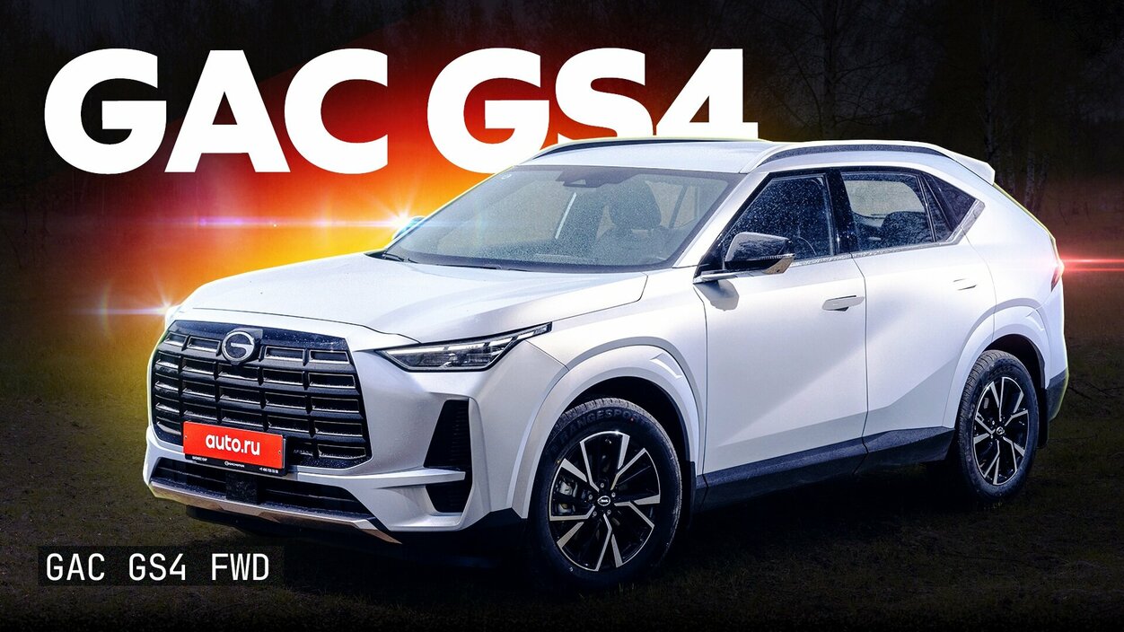 ГАК RAV4? Ищем странное в новом GAC GS4