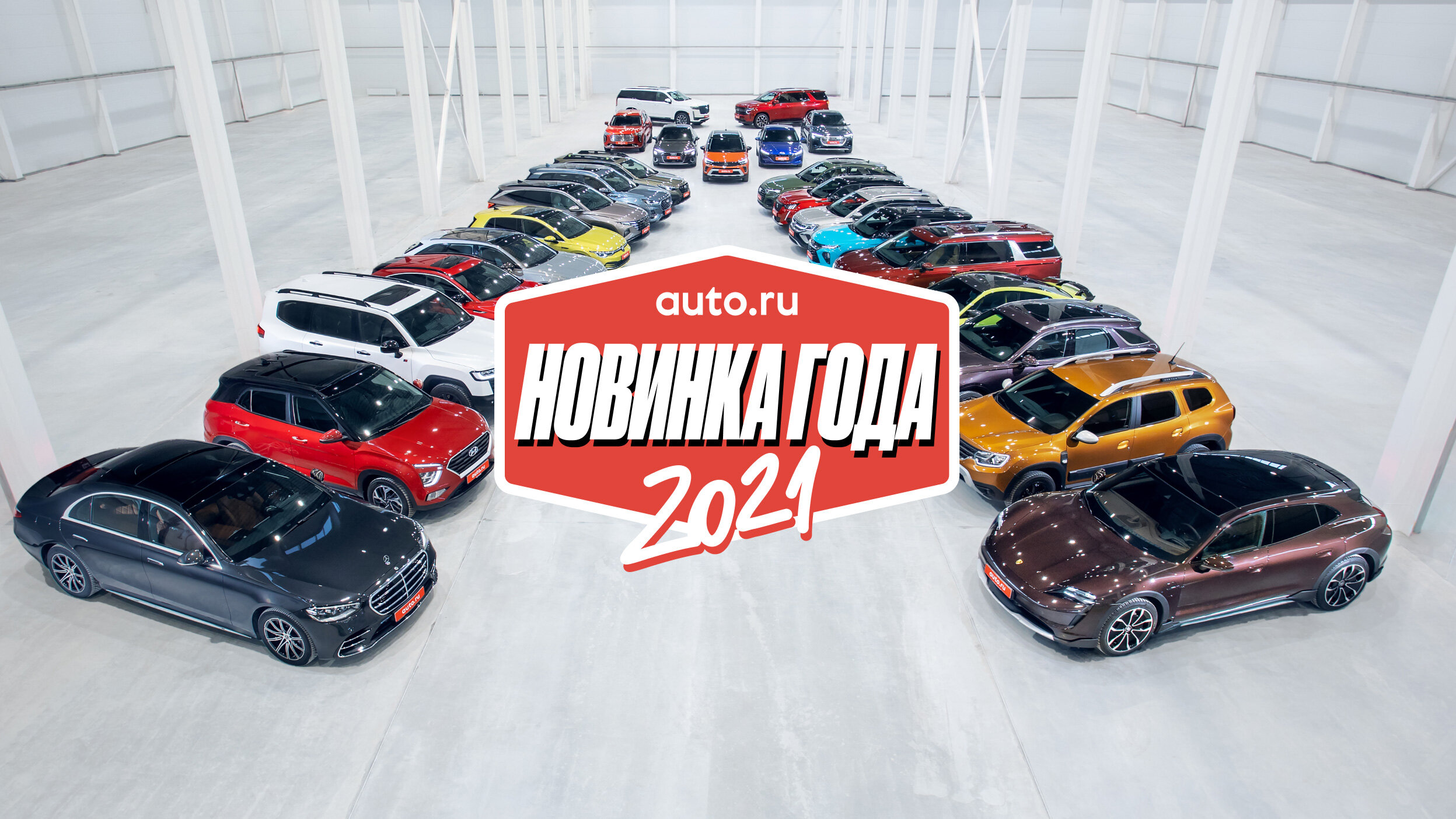 Главная новинка 2021 года: её выбираете вы!