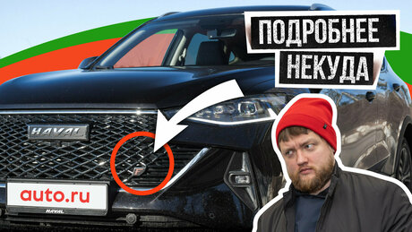 Haval F7: просто красивый или может что-то ещё?