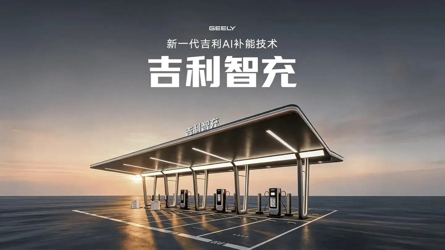 Geely представила рекордно мощную систему зарядки электрокаров с ИИ