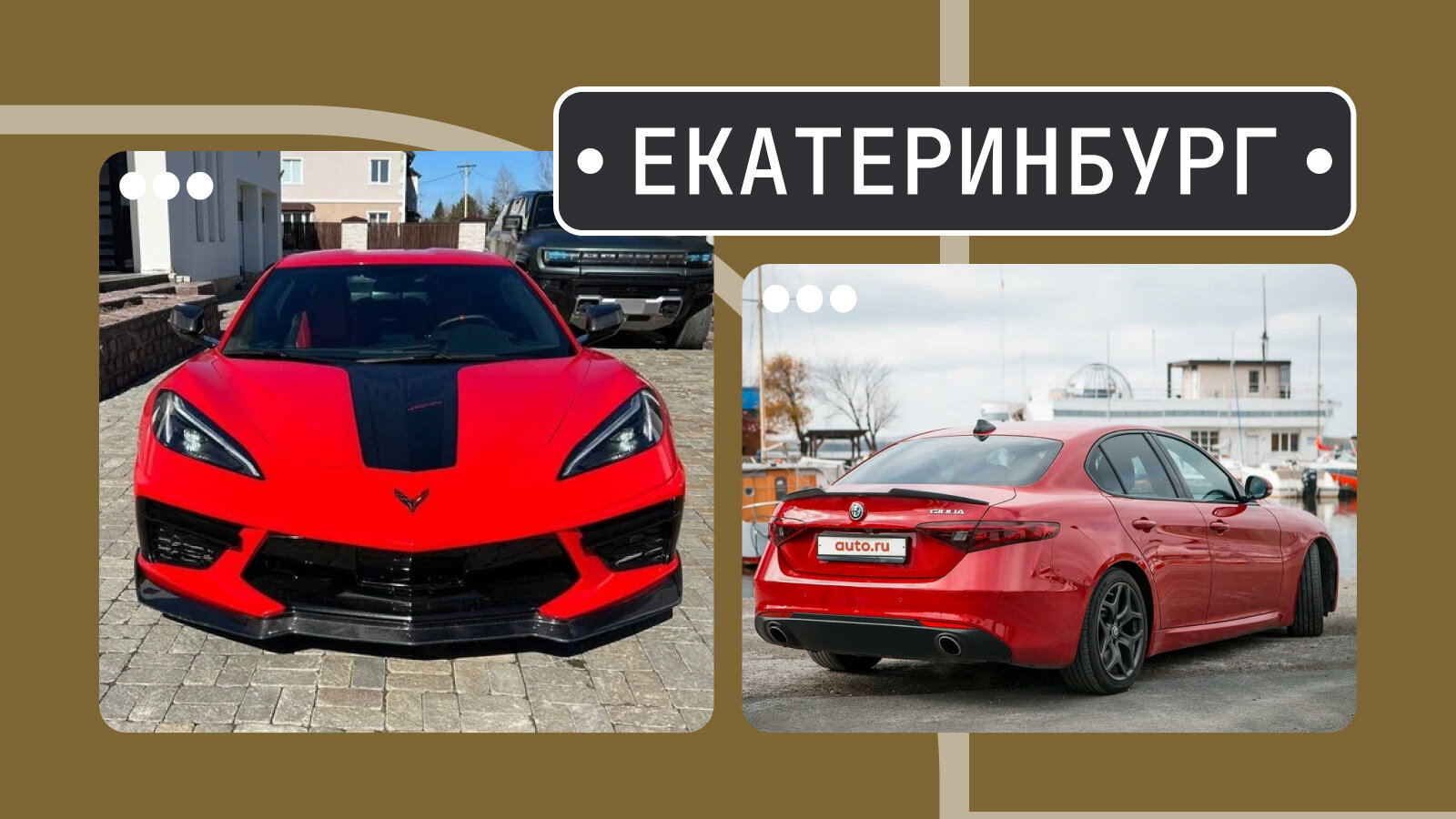От Стингрея до «Джулии»: пять интересных машин из Екатеринбурга