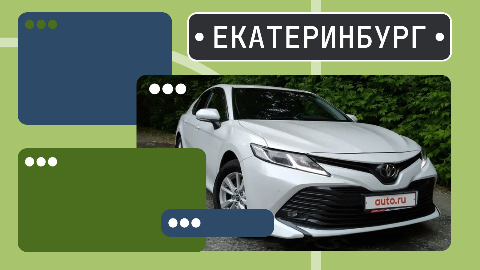 В продаже! Традиционные бизнес-седаны вместо «китайцев» в Екатеринбурге