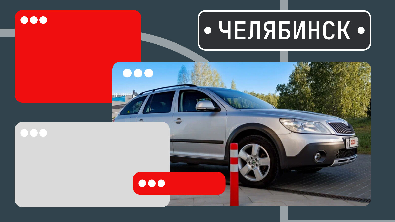 В продаже! Немолодые, но интересные Шкоды в Челябинской области