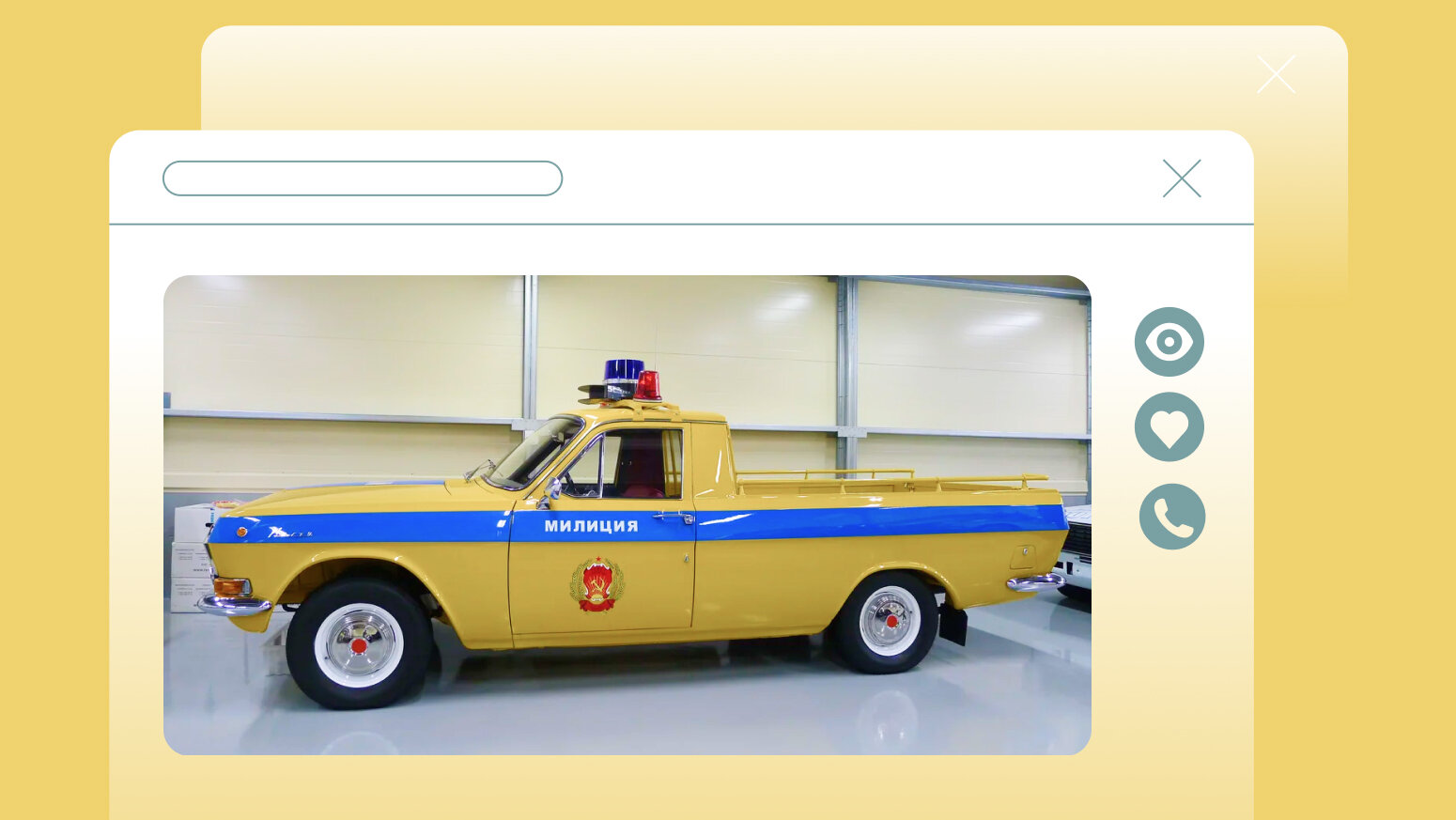 Внимание, ГАИ! 6 милицейских автомобилей (и не только) на Авто.ру