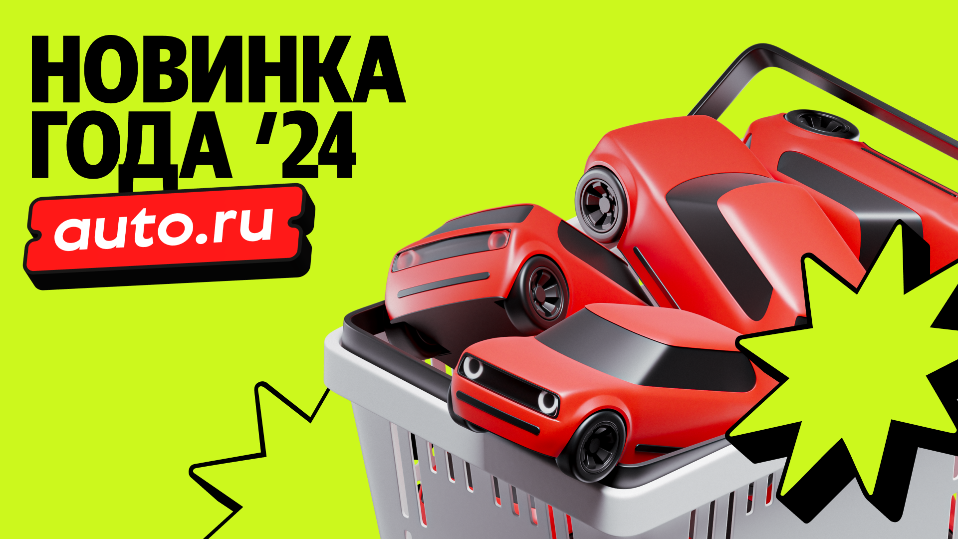 Новинка года-2024: голосование началось!