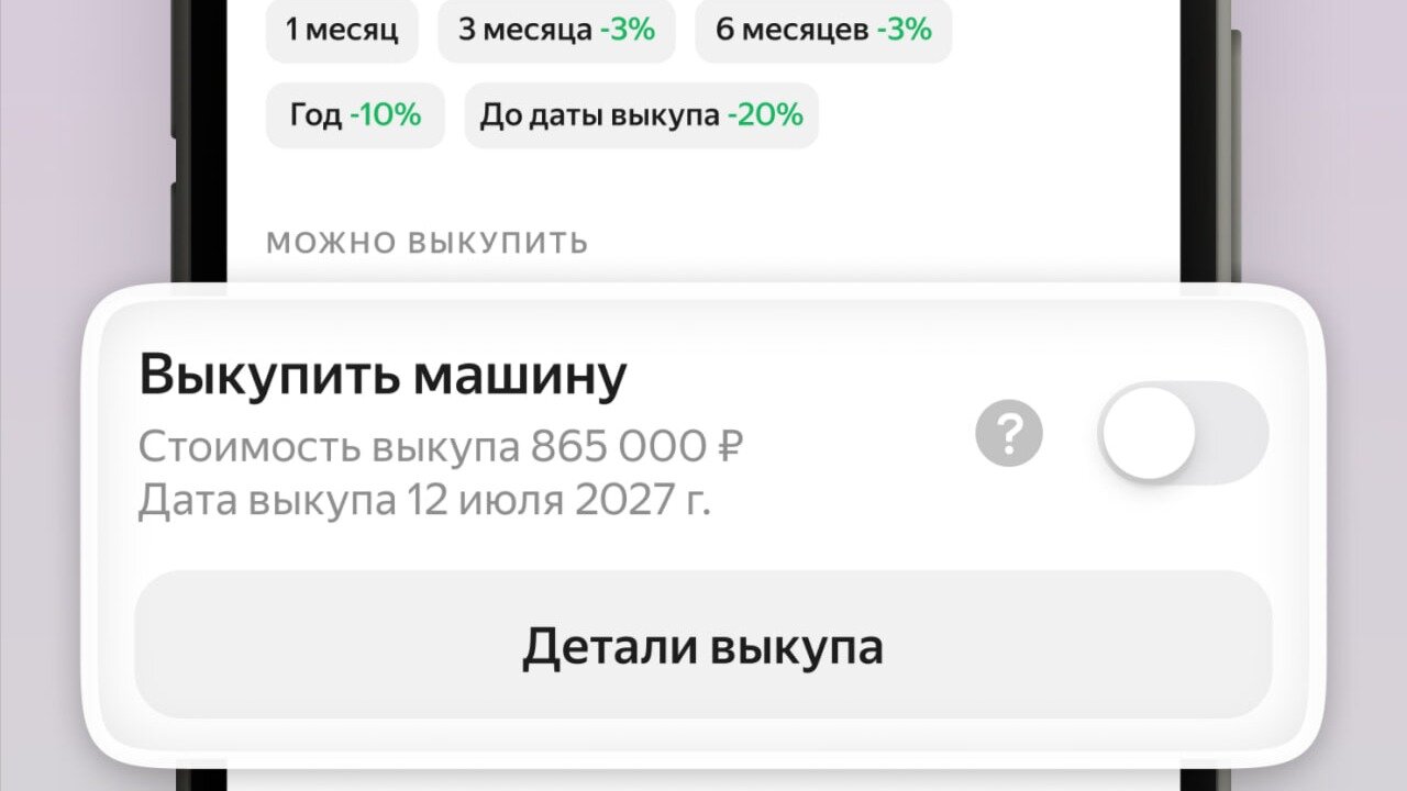 Россияне смогут выкупать арендованные в Яндекс Драйве автомобили