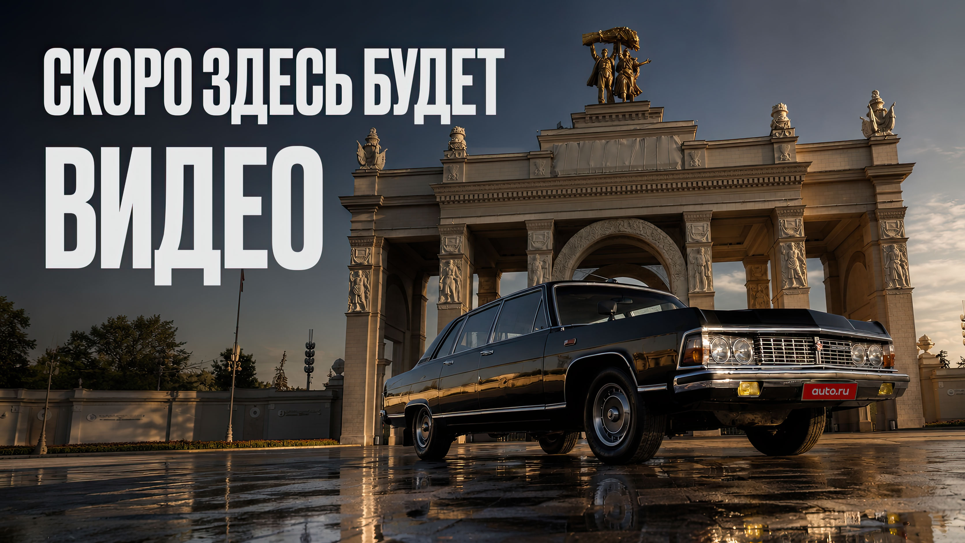 История ГАЗ-14 «Чайка» и интервью с её создателем
