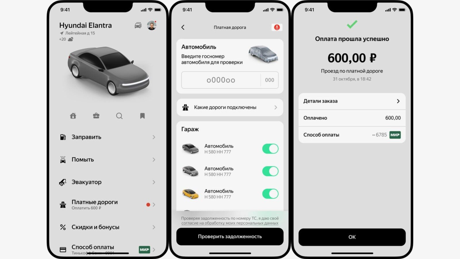 Через приложение Яндекс Заправки теперь можно вызвать эвакуатор и оплатить платную дорогу