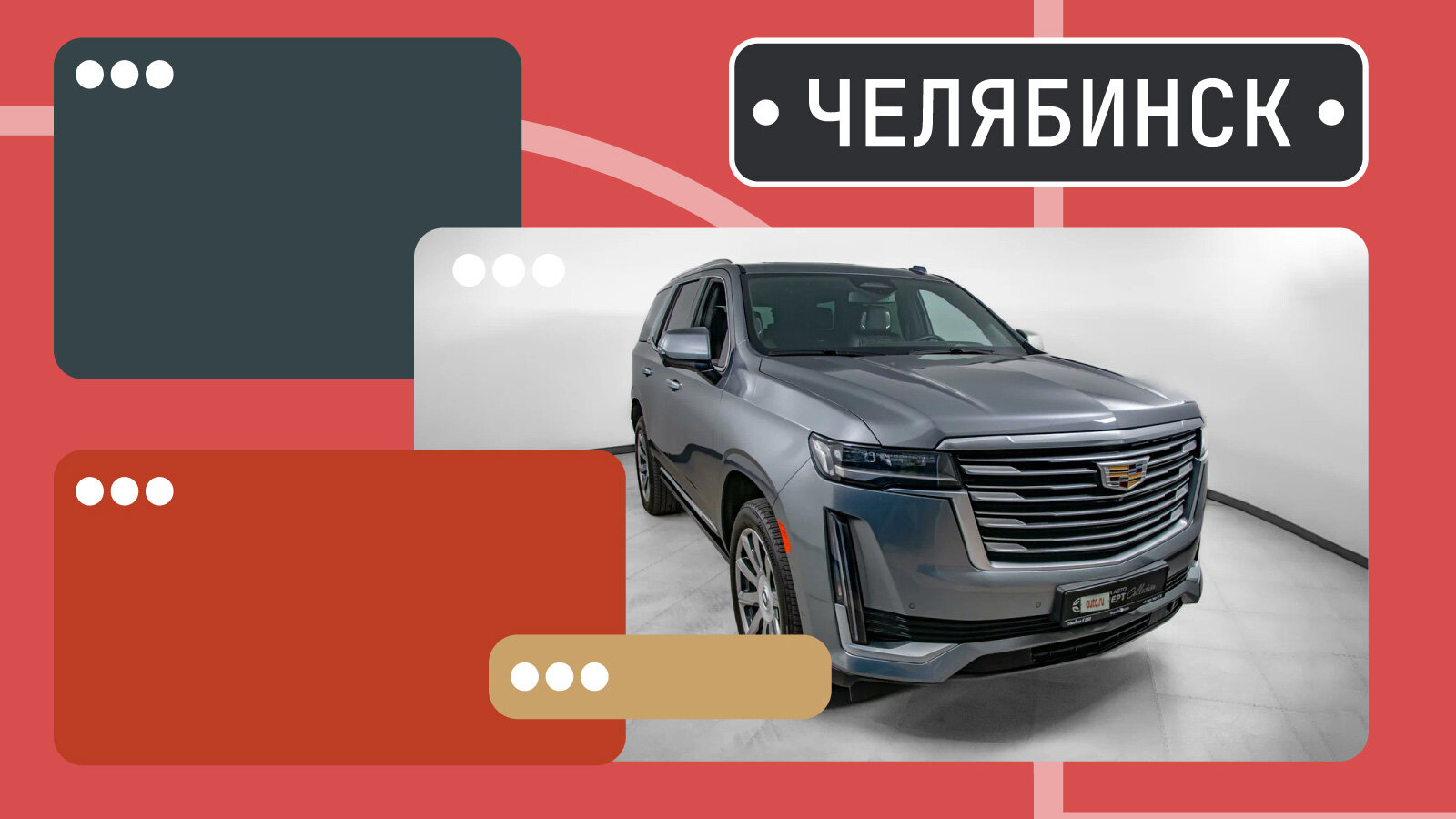 В продаже! Самые дорогие авто с пробегом в Челябинске