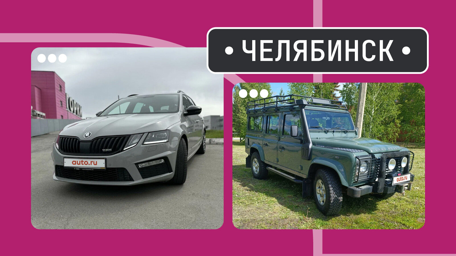 От горячей «Октахи» до «Дэфа»: пять интересных машин из Челябинска