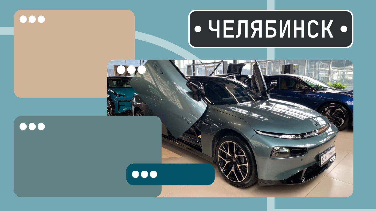 В продаже! Экзотические китайские электрокары в Челябинске