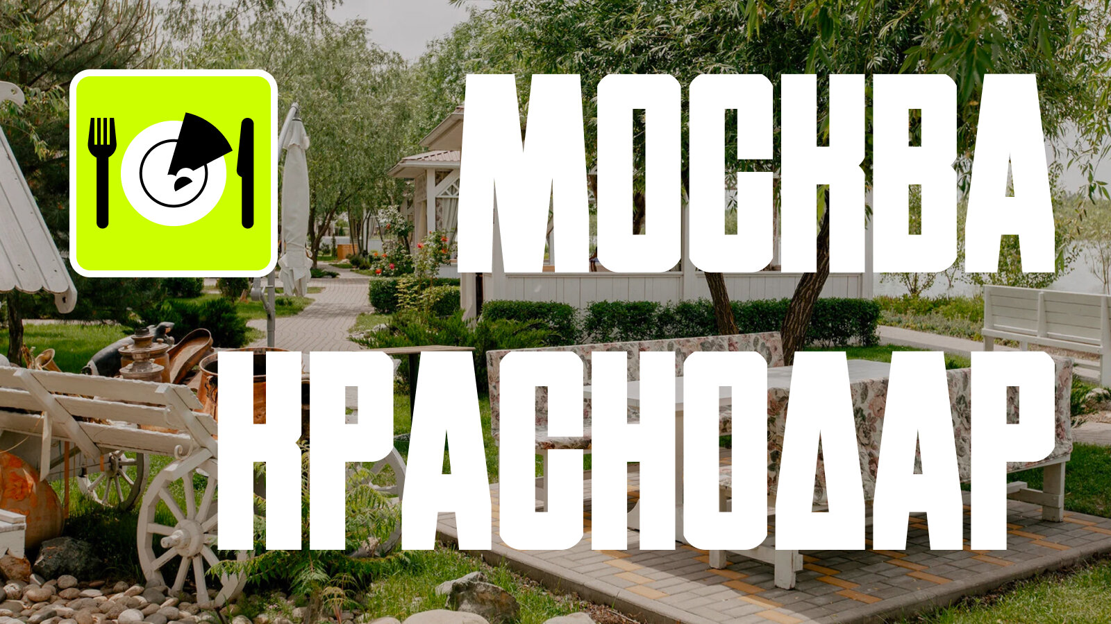 Гастрономический маршрут к морю: 13 мест, где вкусно поесть по дороге на юг