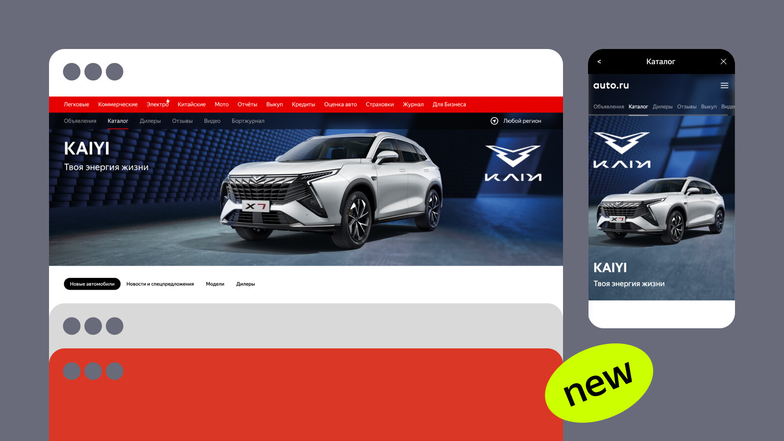 На Авто.ру появилась новая бренд-зона — теперь с автомобилями KAIYI. Для чего это нужно?