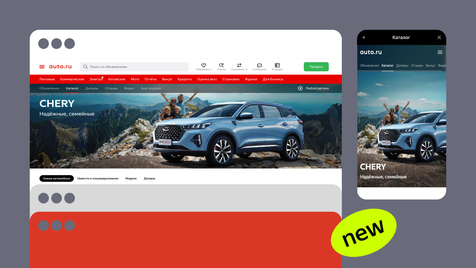 У Chery появилась персональная бренд-зона в каталоге Авто.ру