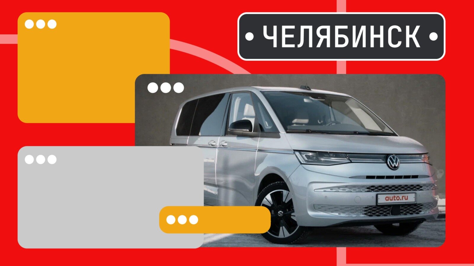 В продаже! Незаурядные минивэны с пробегом в Челябинске