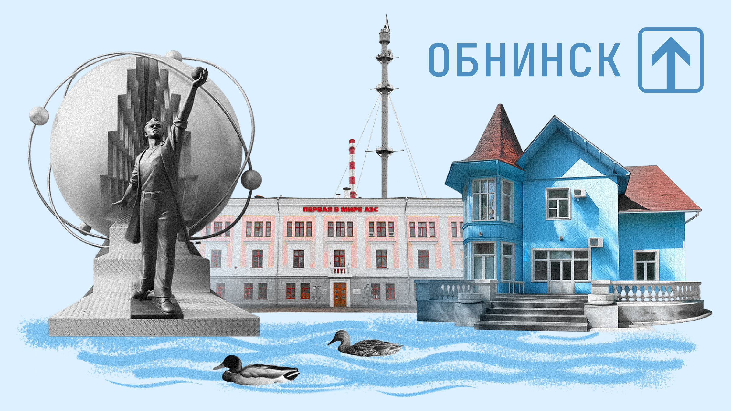 Одним днём: путешествие на машине в наукоград Обнинск